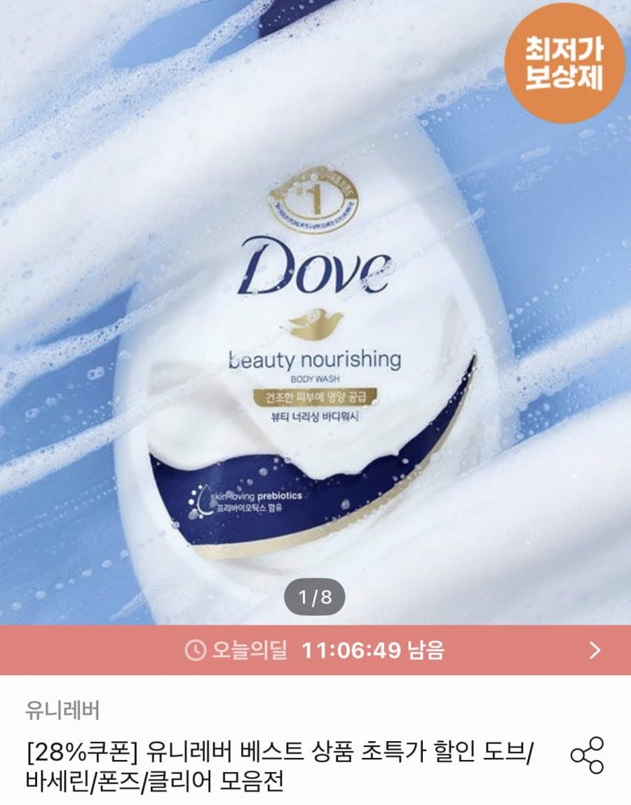 Dove 뷰티 너리싱 바디워시 1L