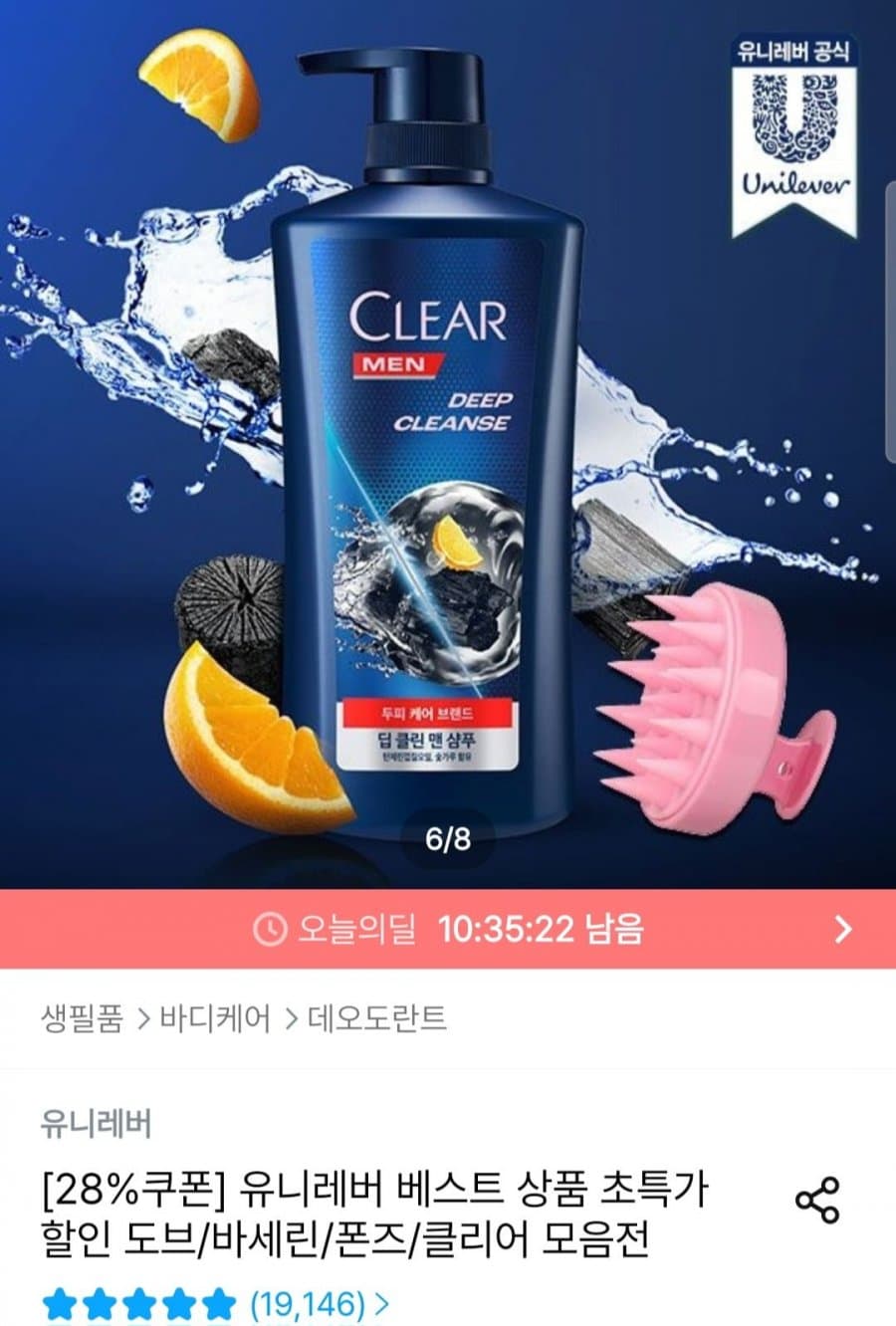 유니레버 클리어 샴푸 650ml