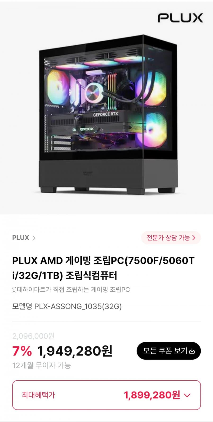 PLUX AMD 조립PC 5060Ti 32G
