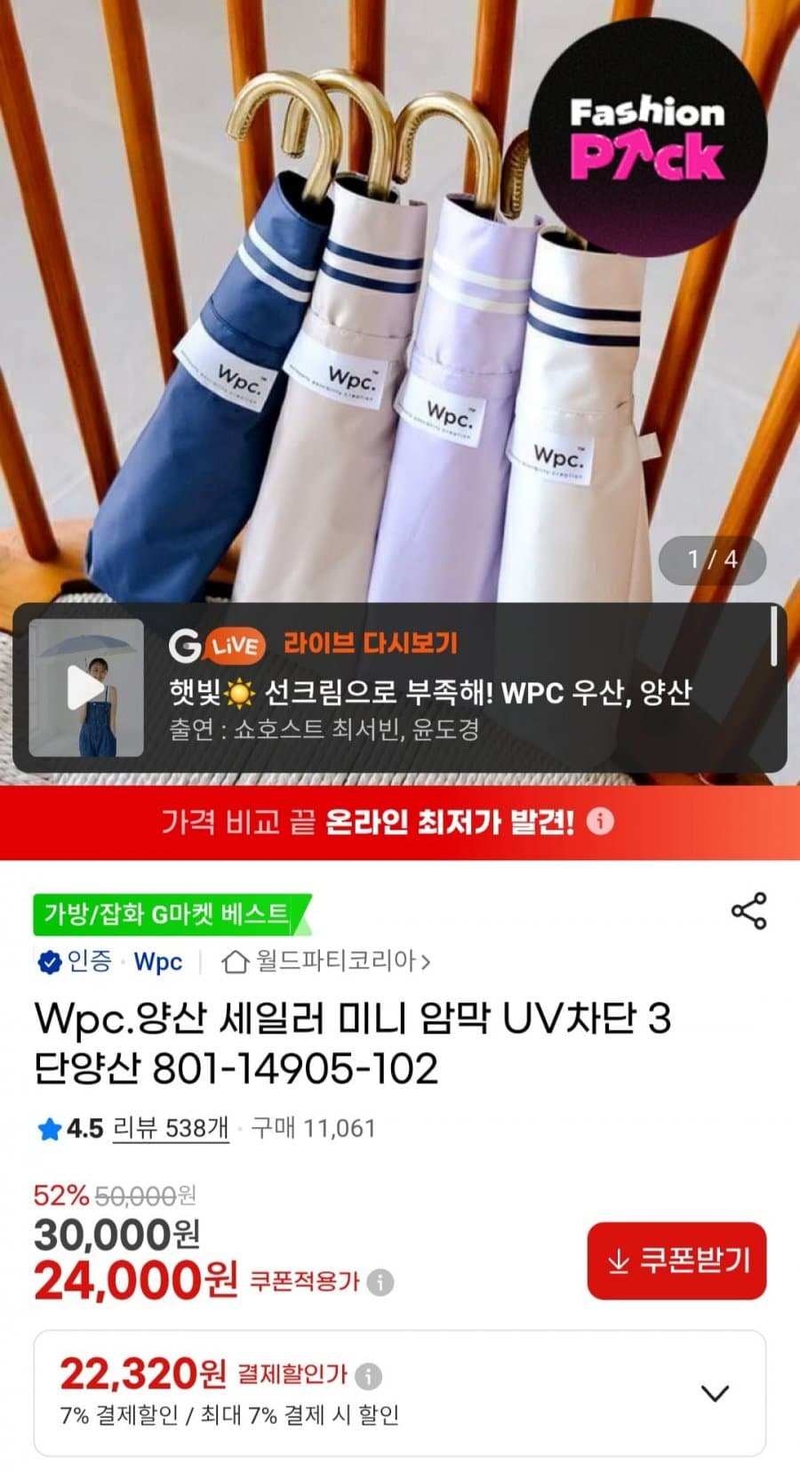 WPC 세일러 미니 암막 3단양산