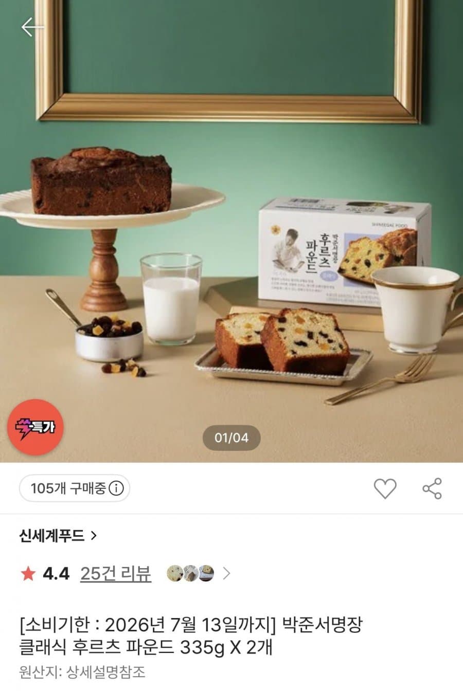 신세계푸드 후르츠 파운드 335g
