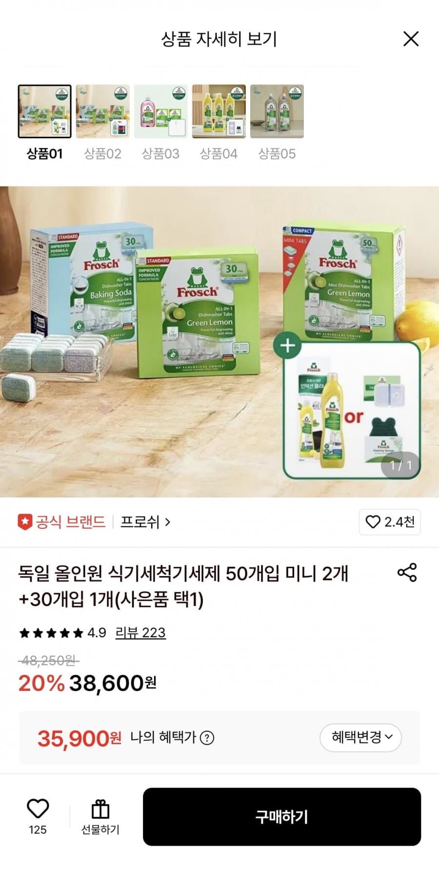 프로쉬 올인원 식세기세제 80개입