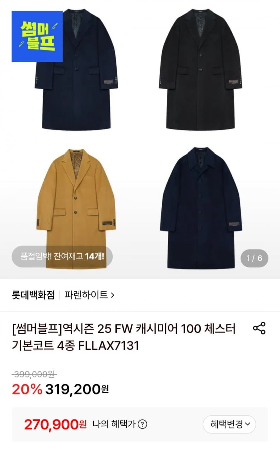 파렌하이트 캐시미어 코트