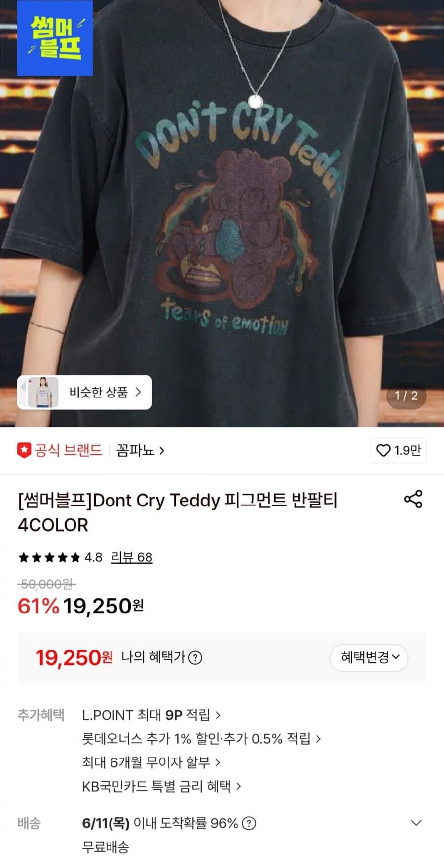 꼼파뇨 피그먼트 반팔티