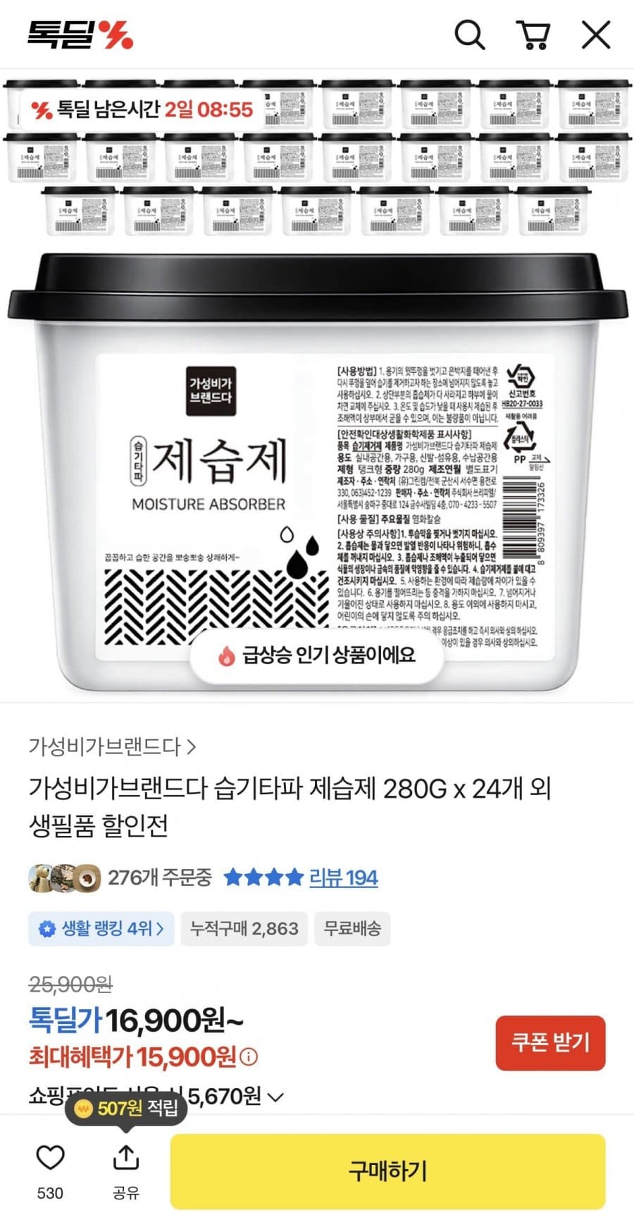 습기타파 제습제 280g 24개