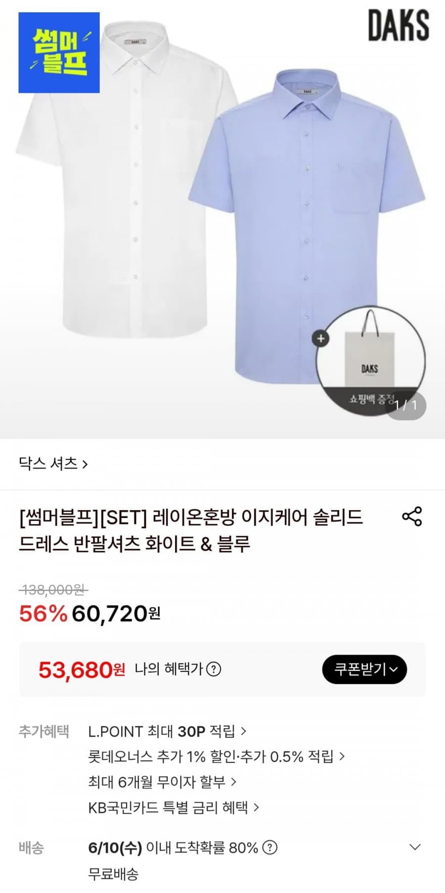 닥스 이지케어 솔리드 셔츠