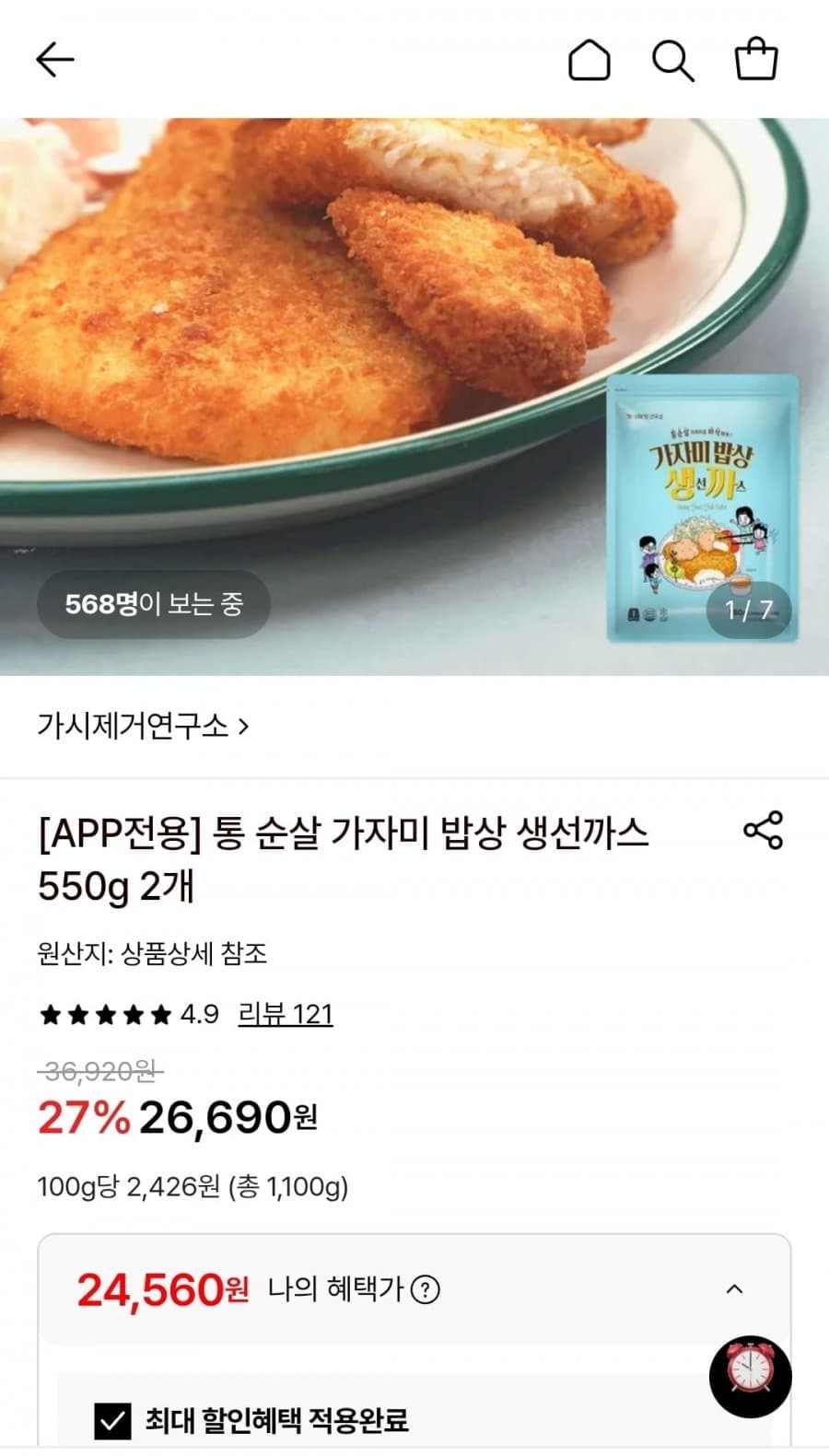 가시제거연구소 가자미 생선까스 550g