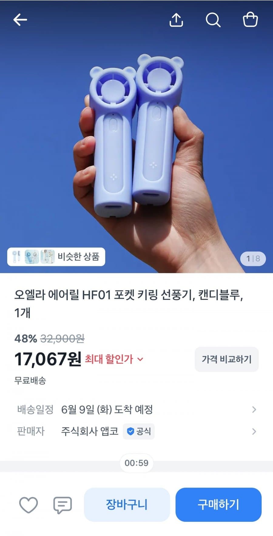 오엘라 에어릴 HF01 포켓 선풍기