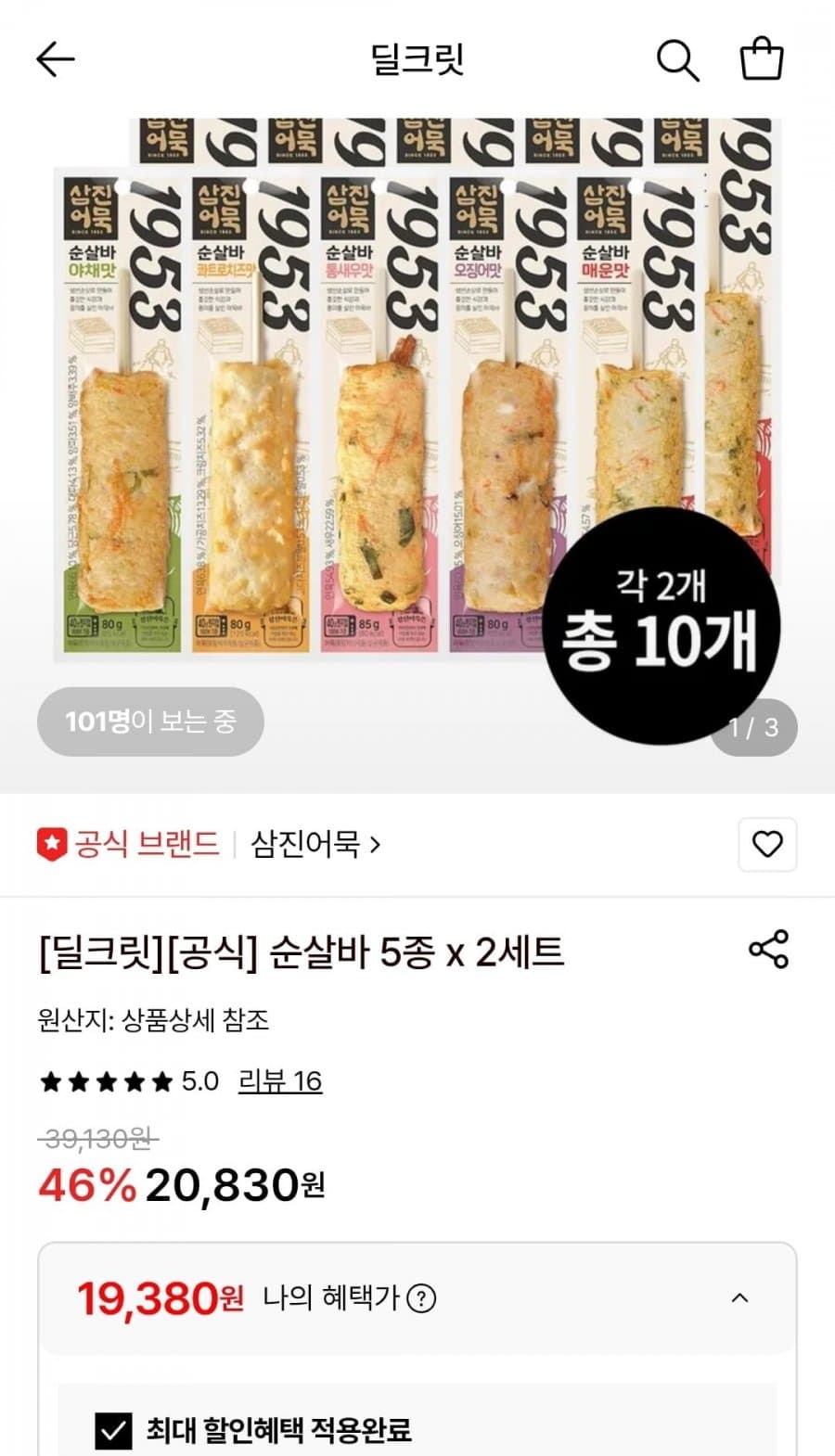 삼진어묵 순살바 10개