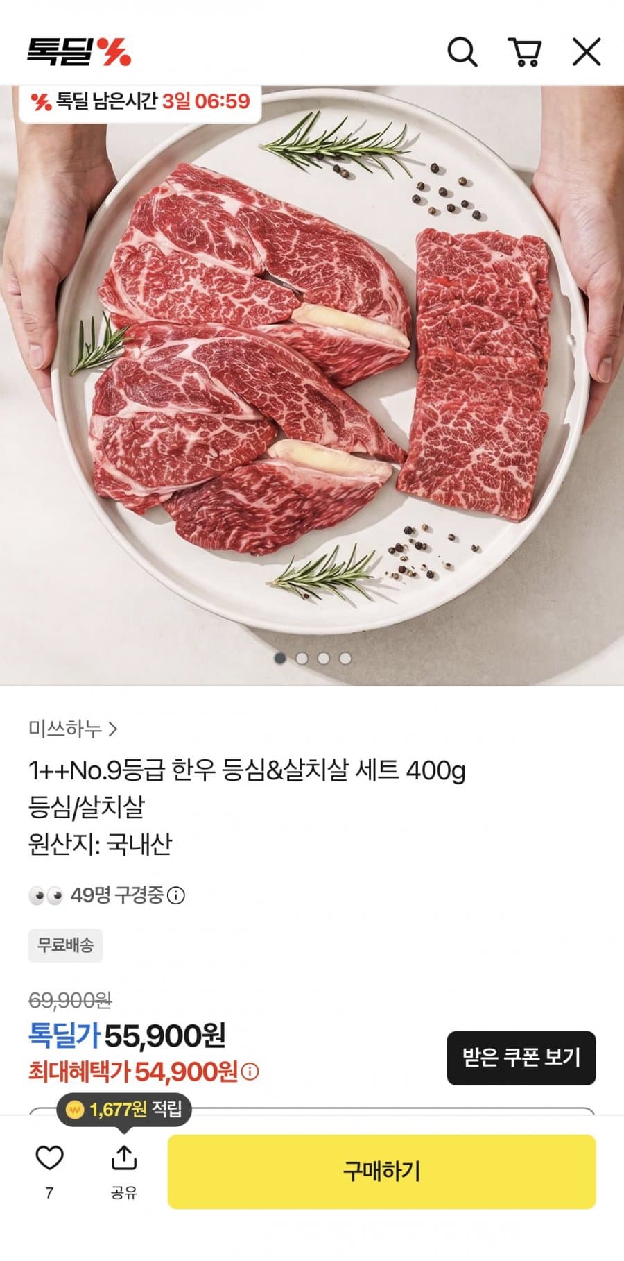 미쓰하누 1++ 한우 등심&살치살