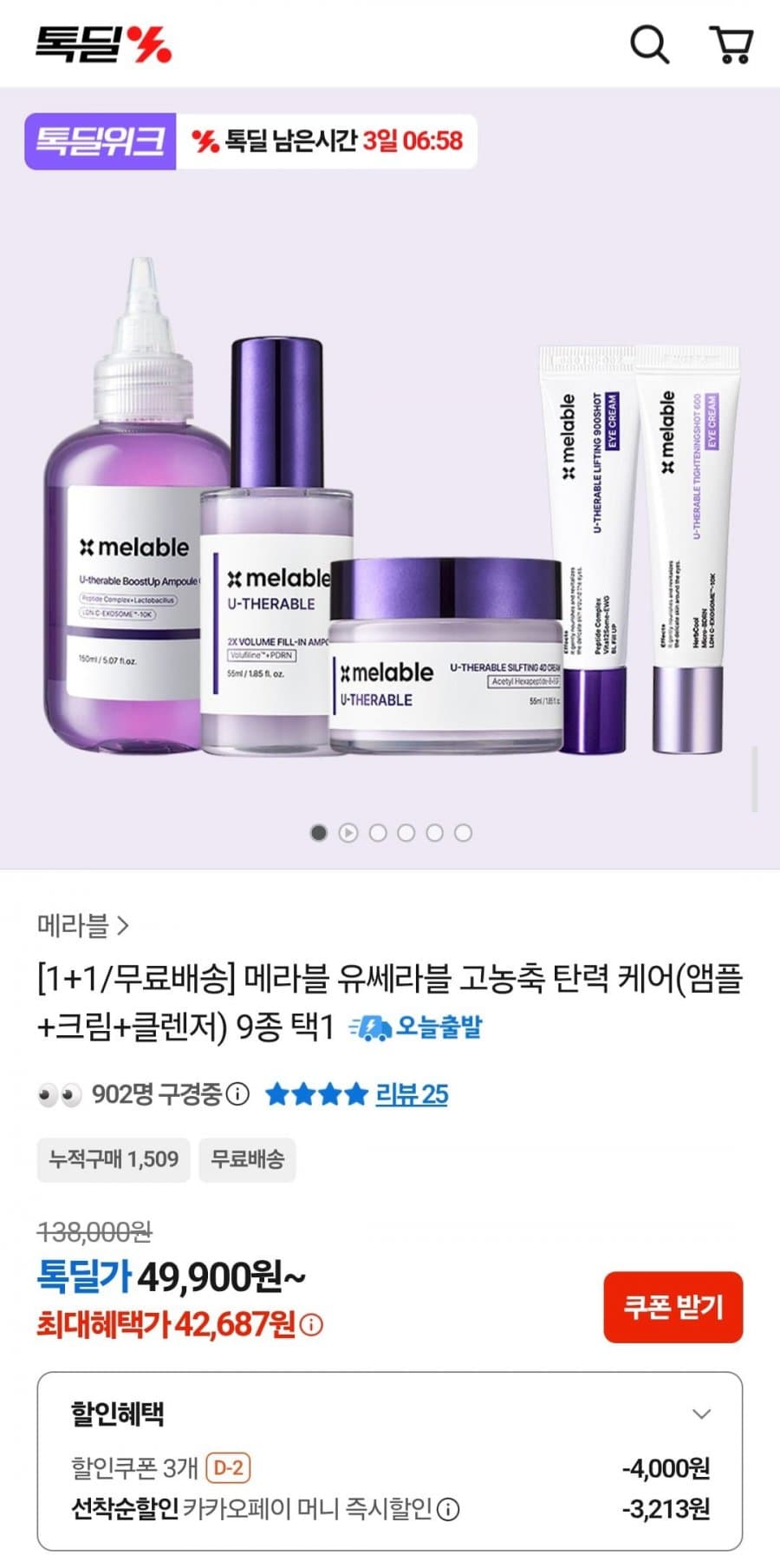 메라블 리프팅샷 아이크림 1+1