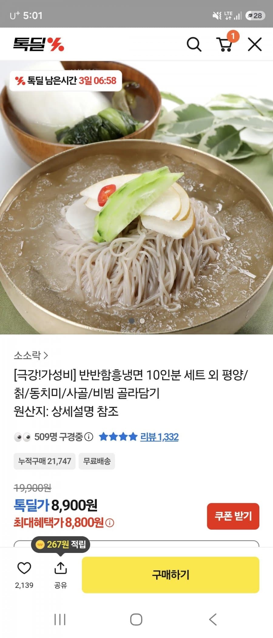 소소락 반반함흥냉면 10인분