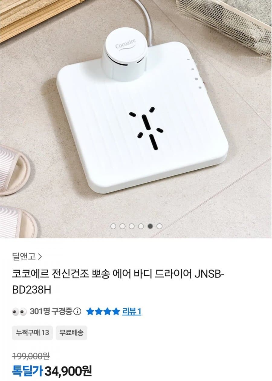코코에어 에어 바디 드라이어