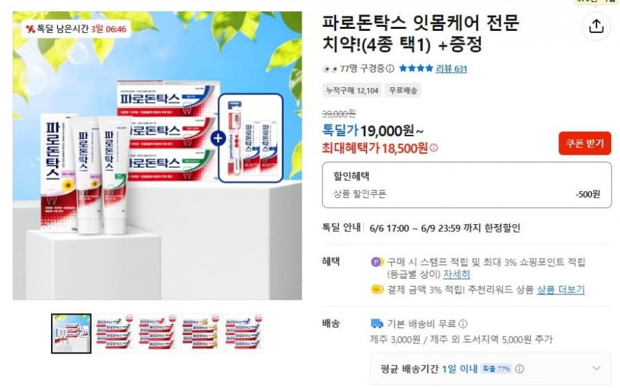 파로돈탁스 후로라이드 100g 6개