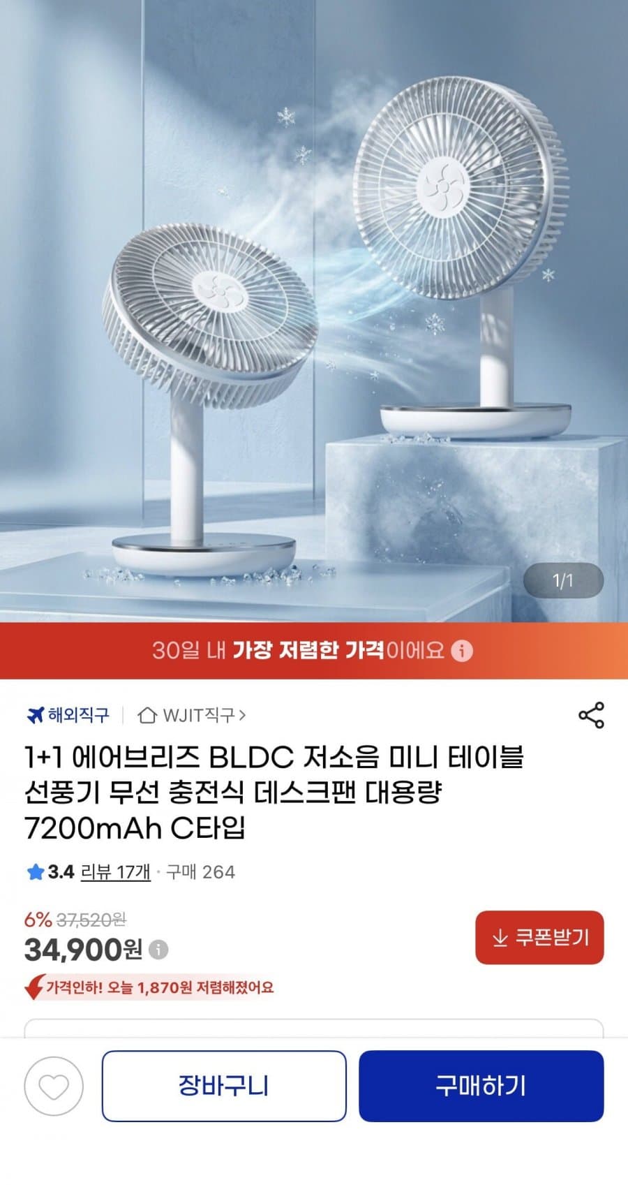 에어블리즈 BLDC 미니 테이블 선풍기