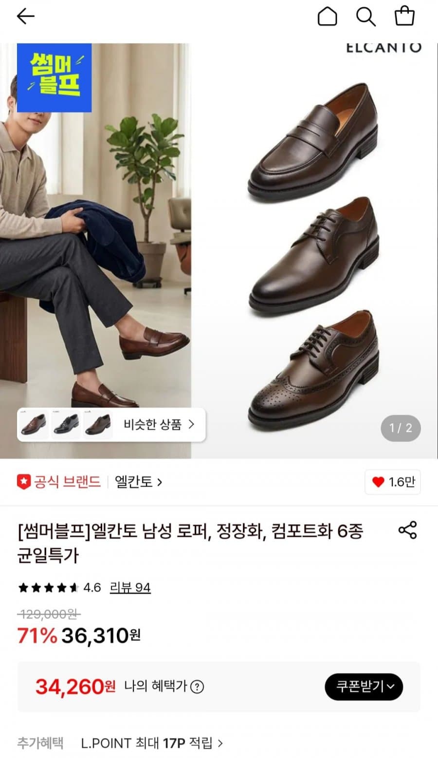 엘칸토 마즈 남성 로퍼
