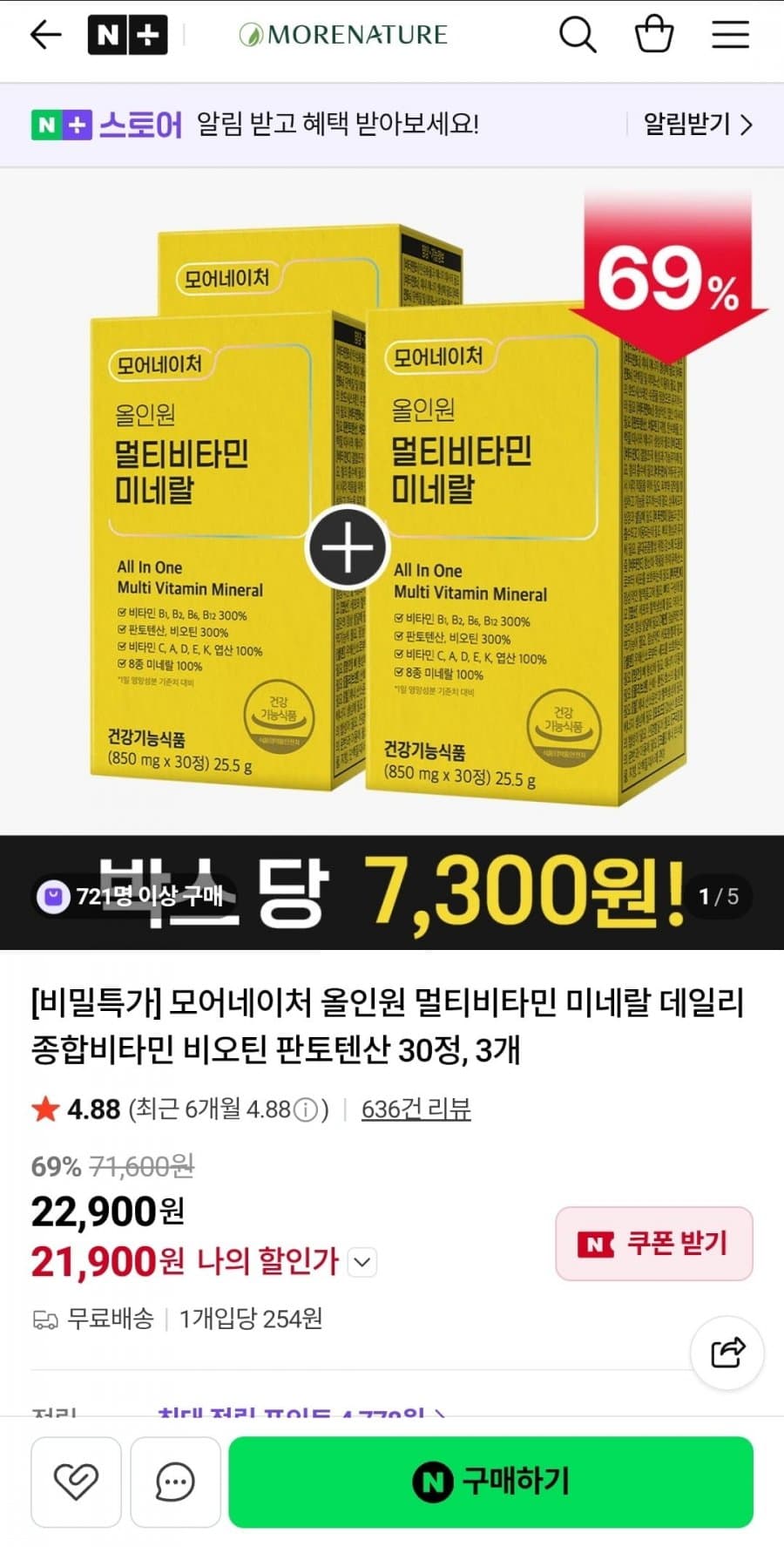 모어네이처 멀티비타민 미네랄 3개
