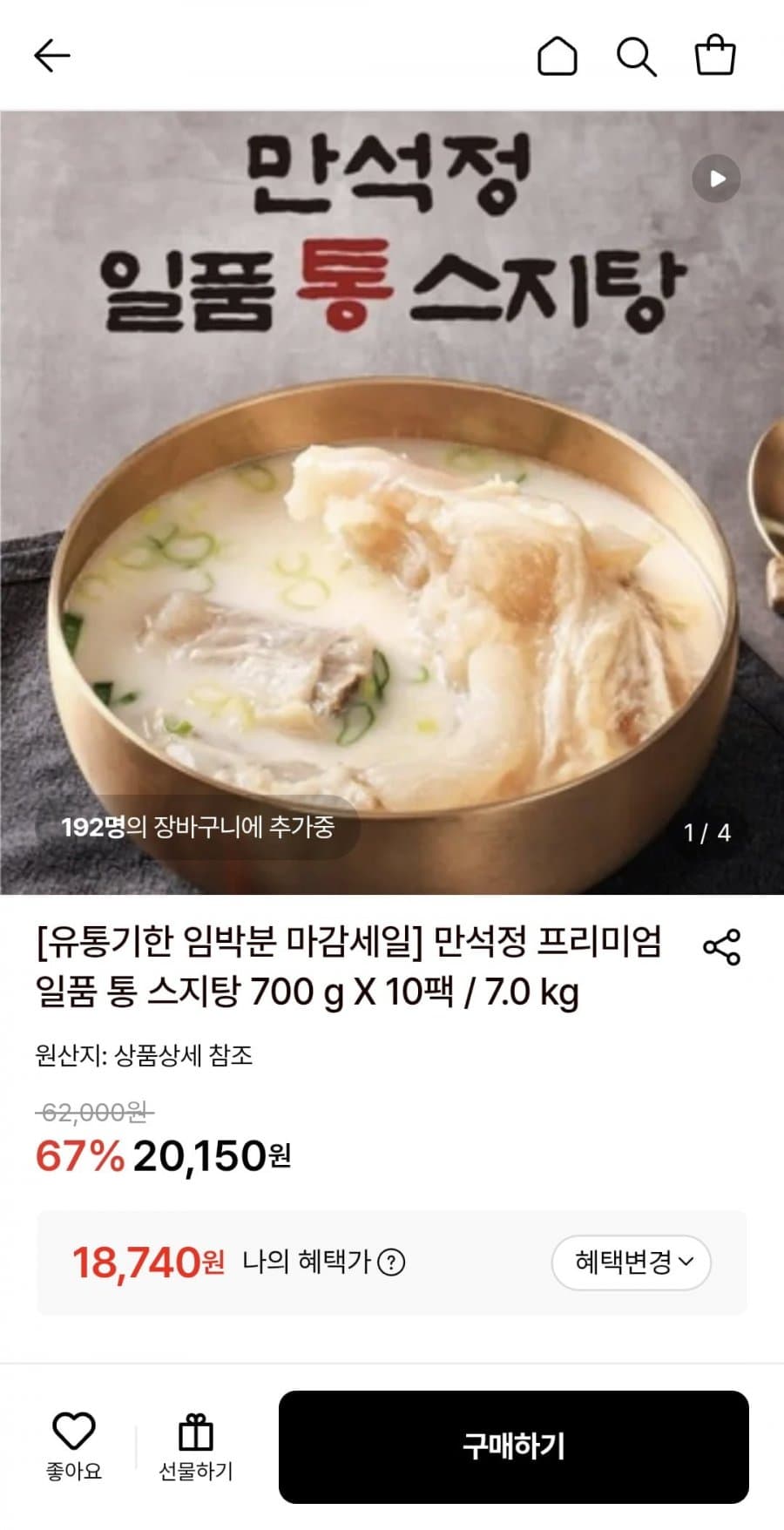 만석정 일품 통 스지탕 10팩