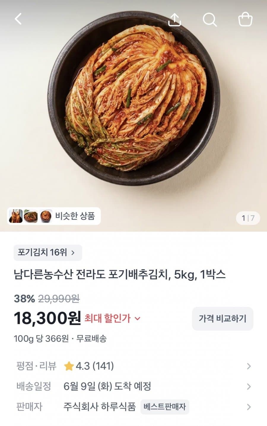 나다른농수산 포기김치 5kg