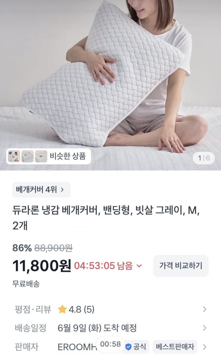 휴비스 듀라론 냉감 베개커버