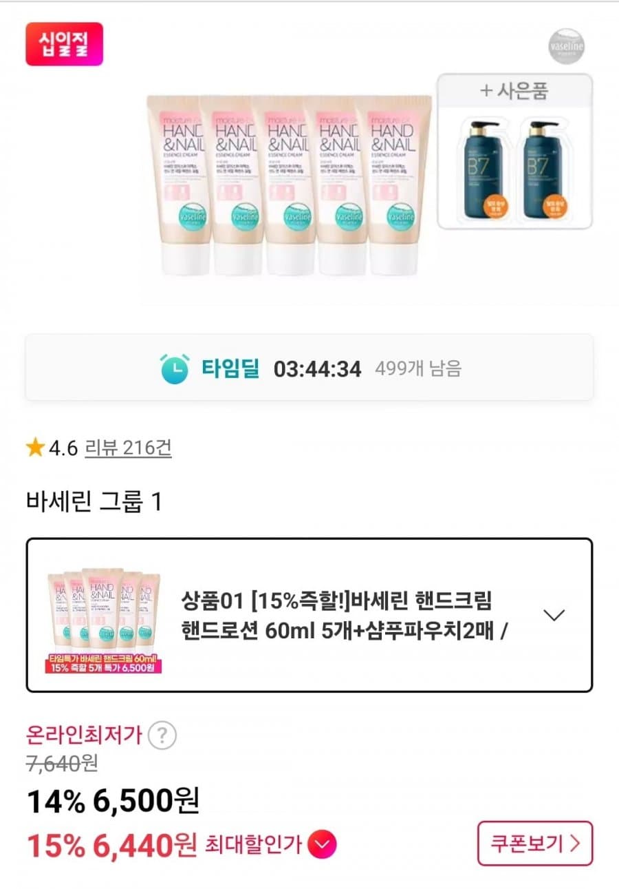 바세린 핸드크림 60ml 5개