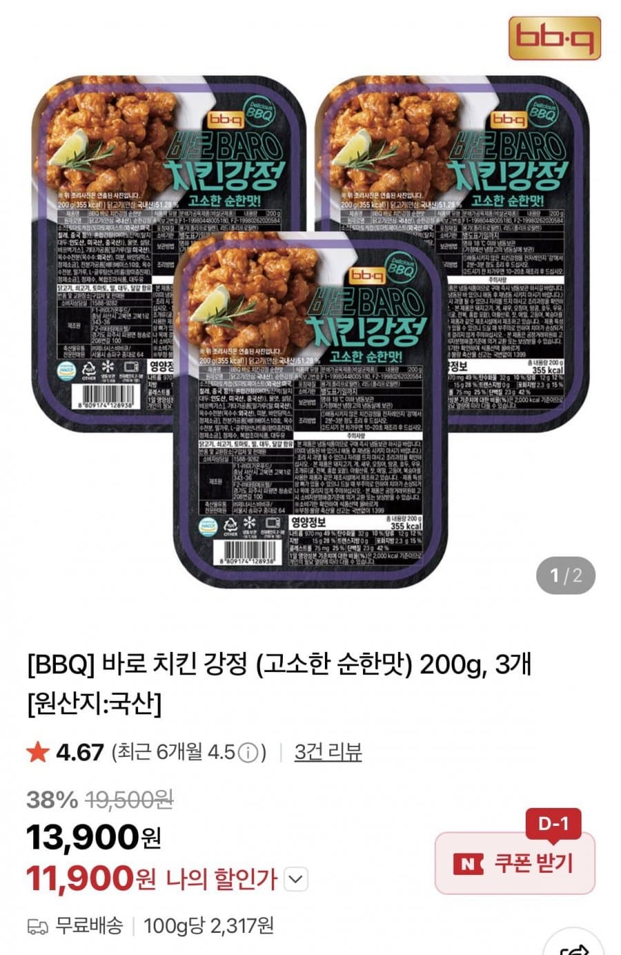 BBQ 바로 치킨 강정 200g 3개