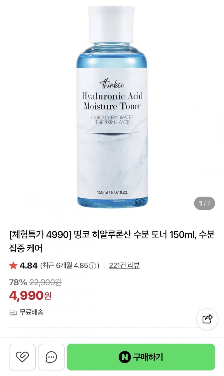 띵코 히알루론산 수분 토너 150ml