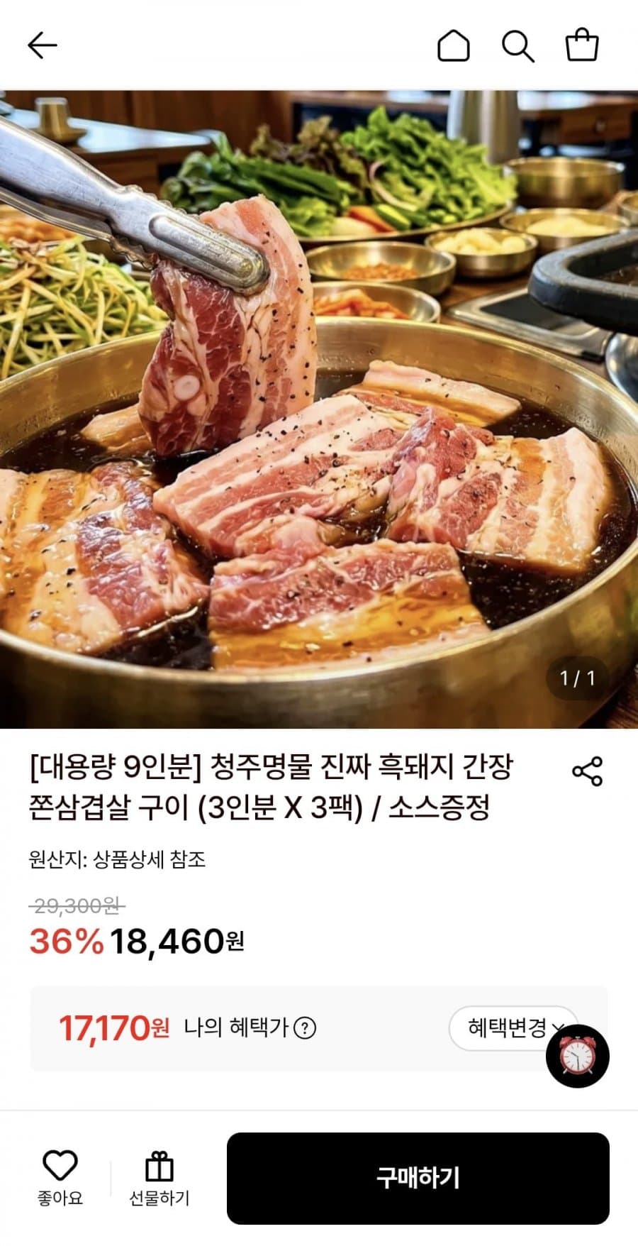 청주명물 흑돼지 쫀삼겹살 600g