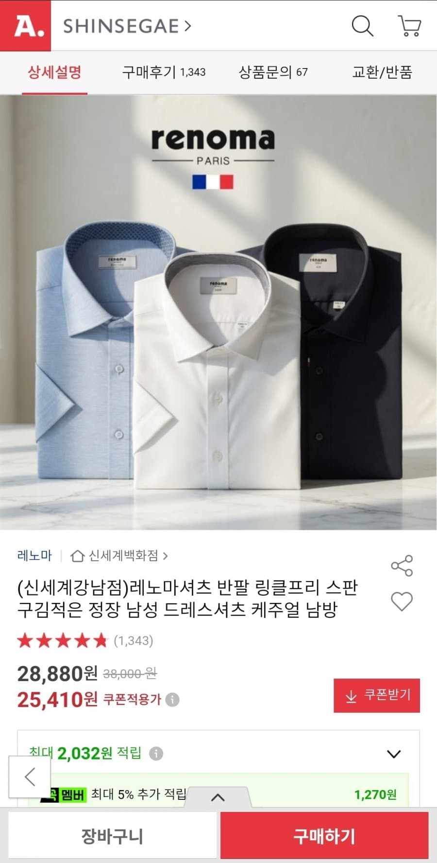 레노마 반팔 링클프리 셔츠