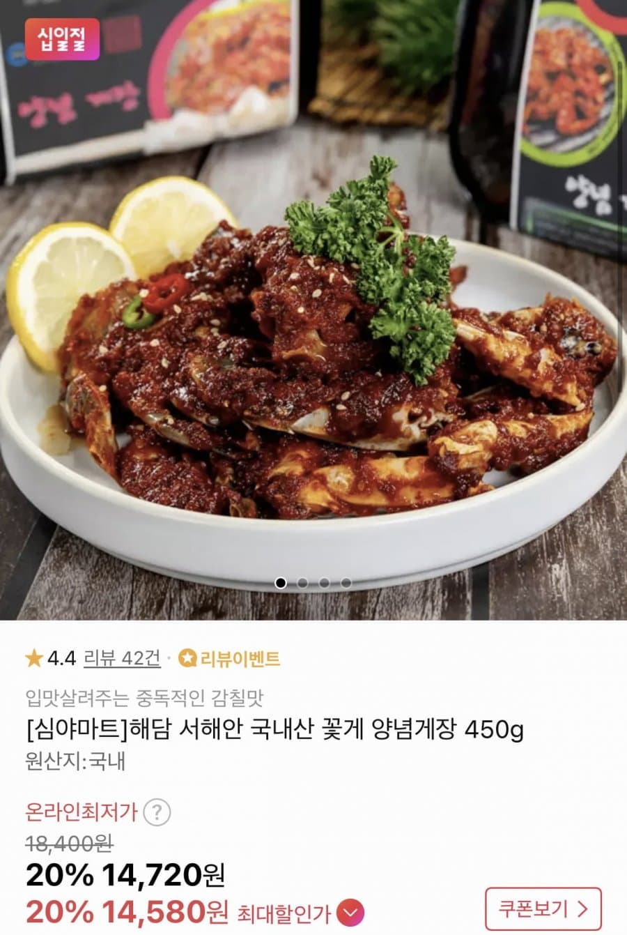 해담 꽃게 양념게장 450g