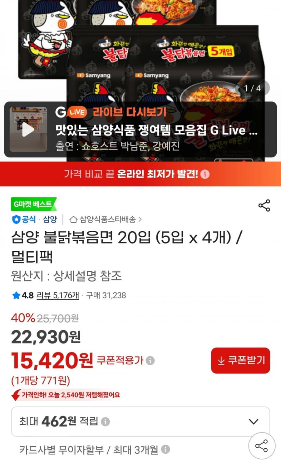 삼양 불닭볶음면 20입