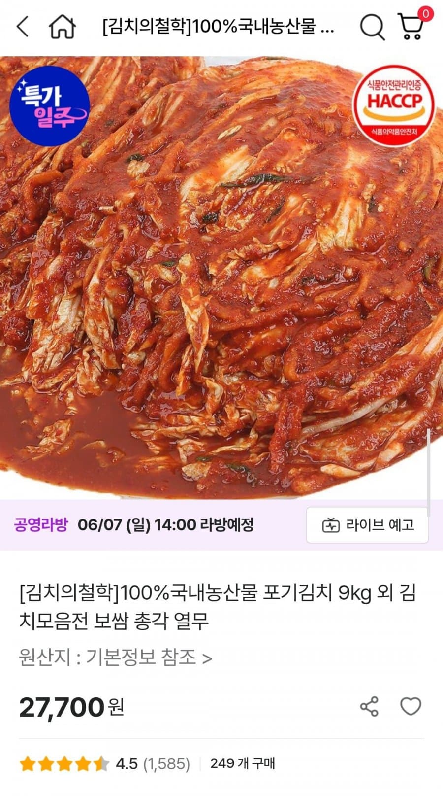 김치의철학 포기김치 9kg