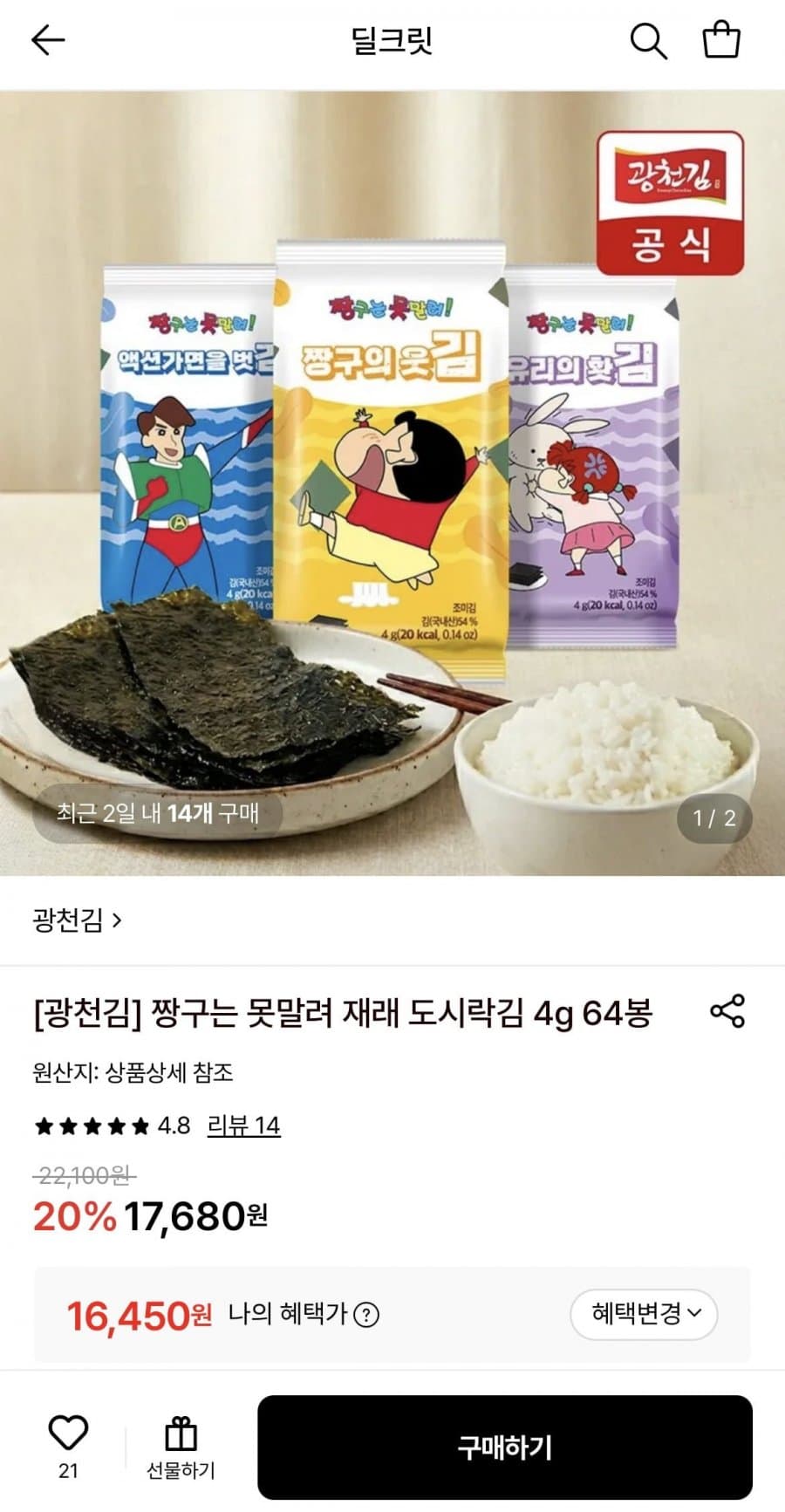 광천김 짱구 도시락김 64봉