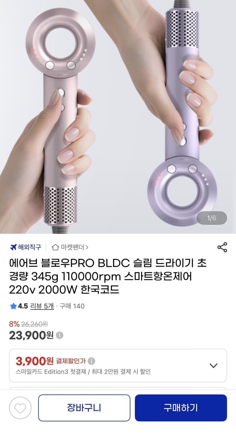 에어브 블로우PRO BLDC 드라이기