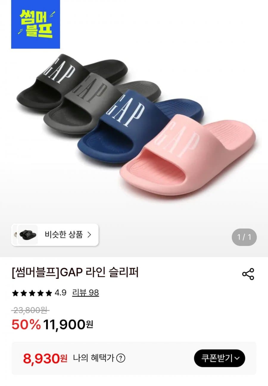 GAP 라인 슬리퍼