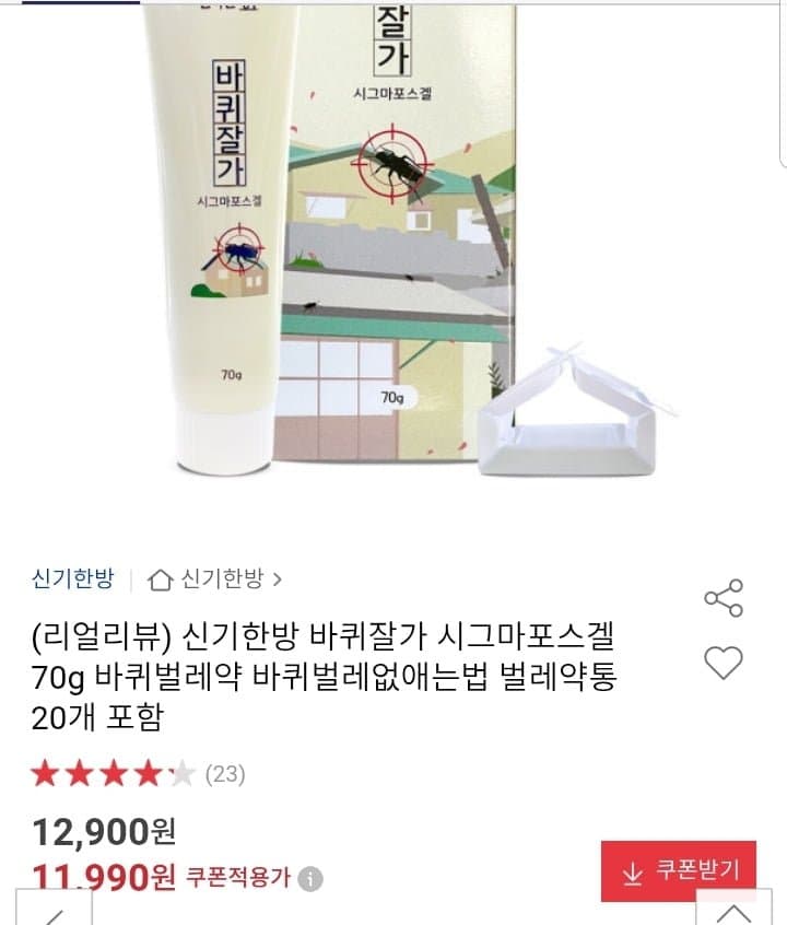 신기한방 바퀴잘가 시그마포스겔 70g