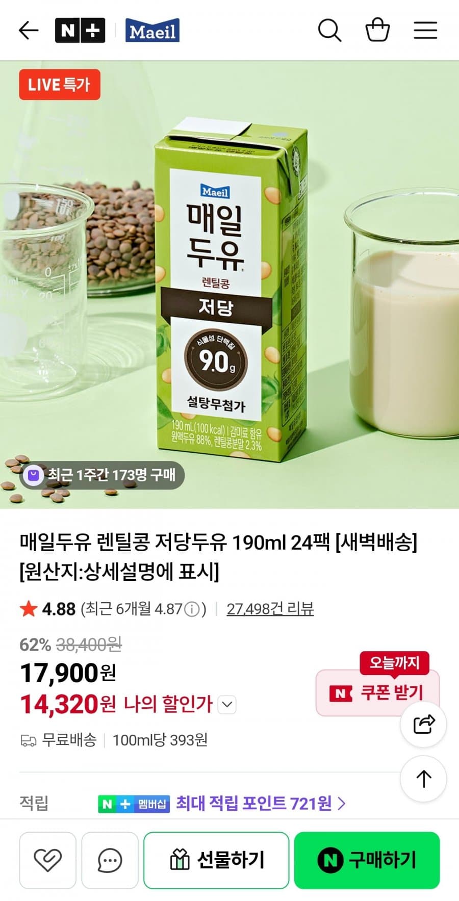 매일두유 렌틸콩 저당 24팩