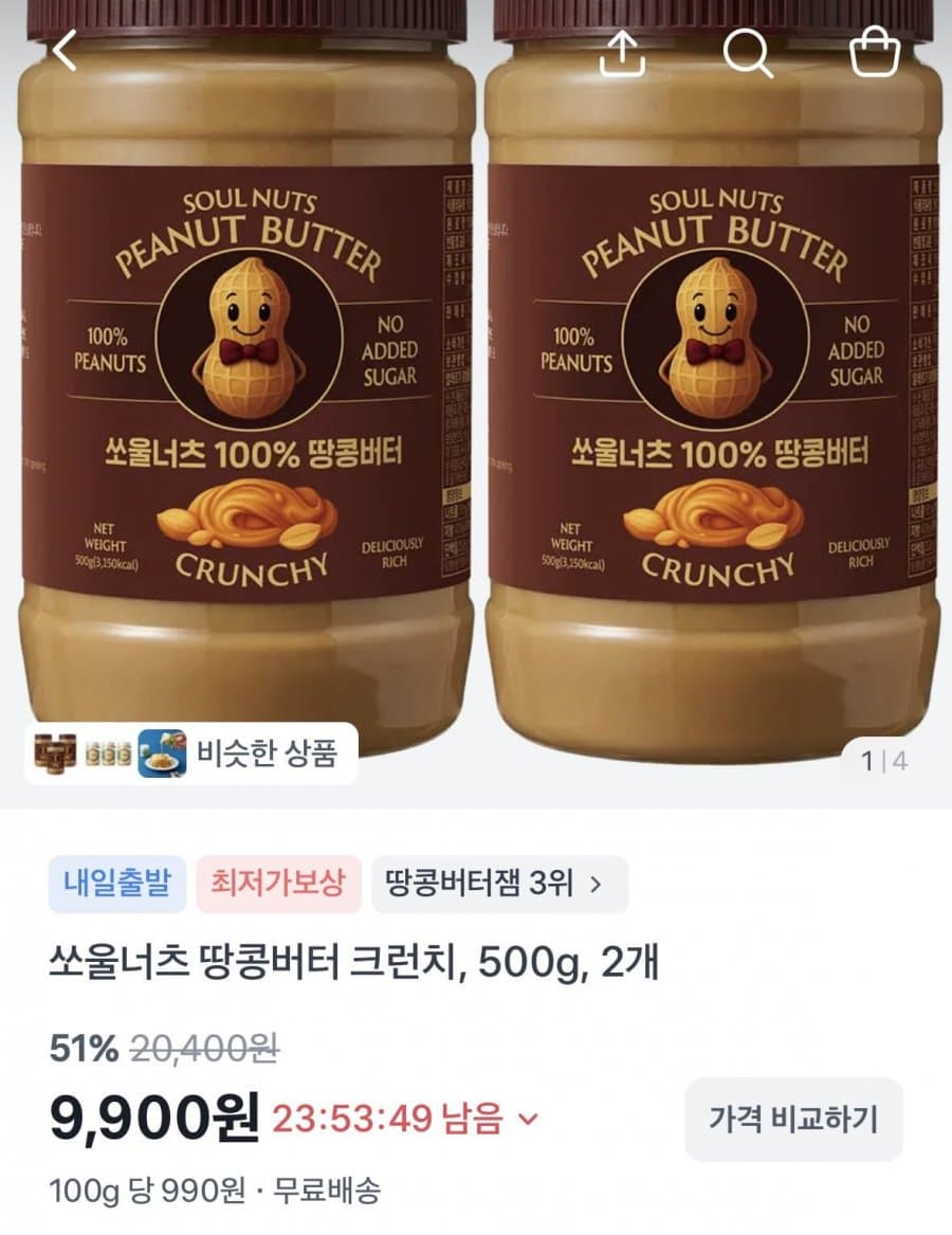 쏘울너츠 100% 땅콩버터 크런치