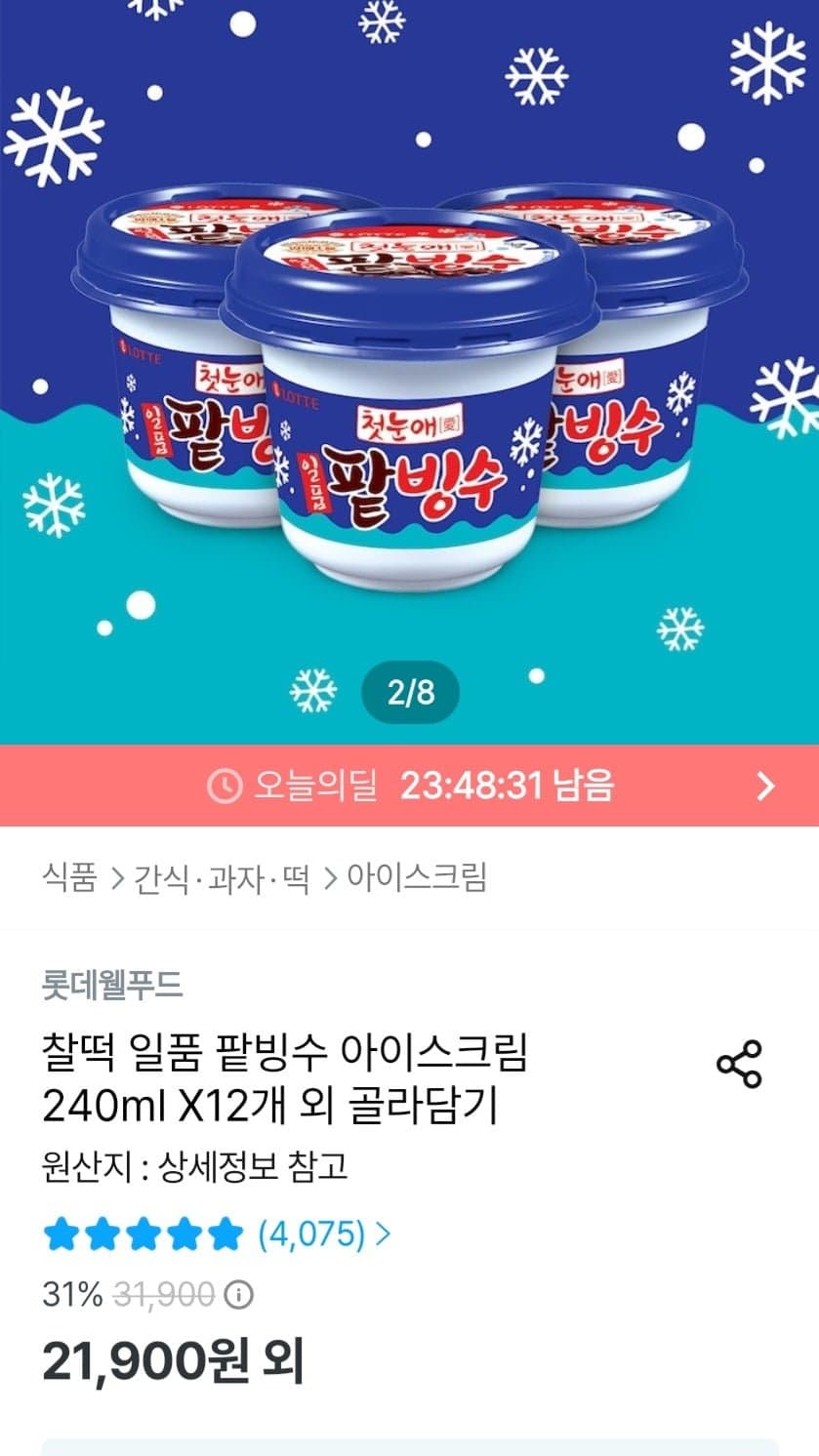 롯데 찰떡 일품 팥빙수 12개
