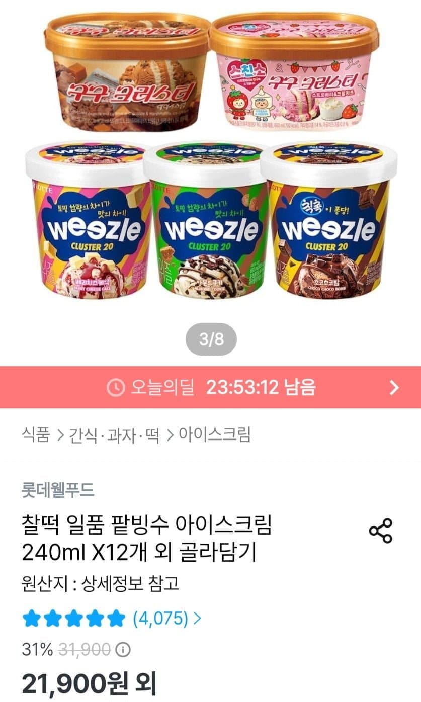 구구크러스트+위즐 6개 골라담기