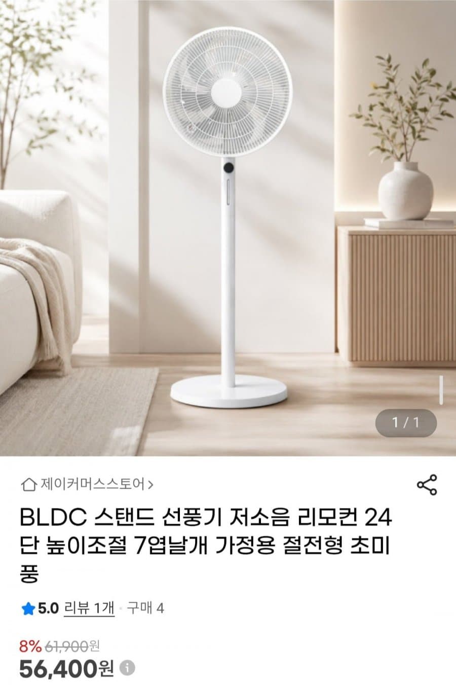 BLDC 스탠드 선풍기