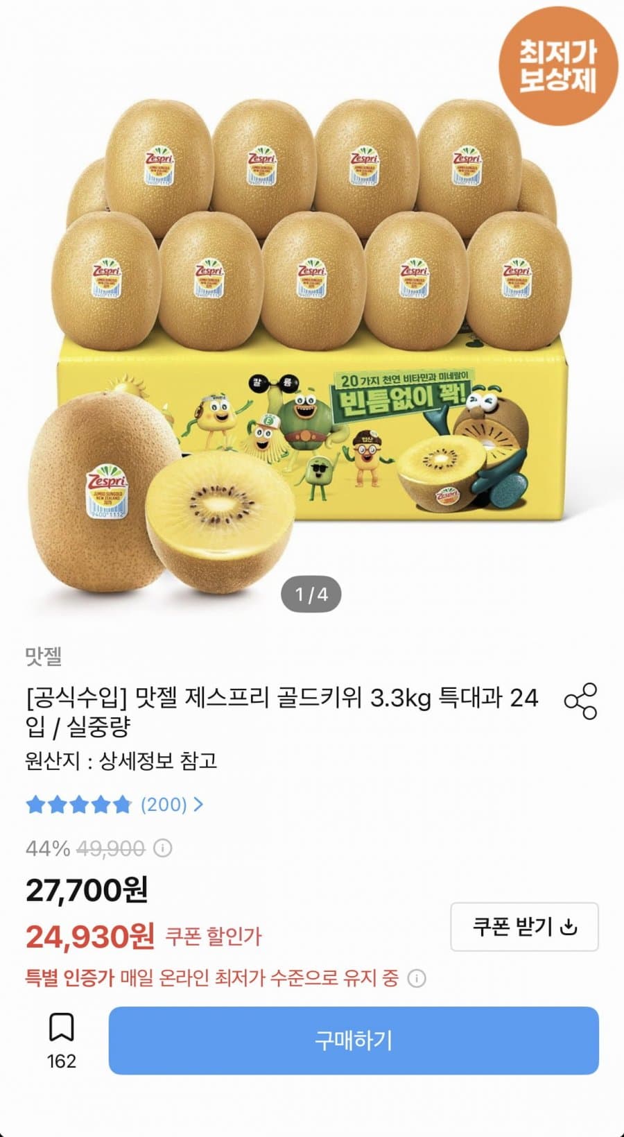 제스프리 골드키위 3.3kg 24과