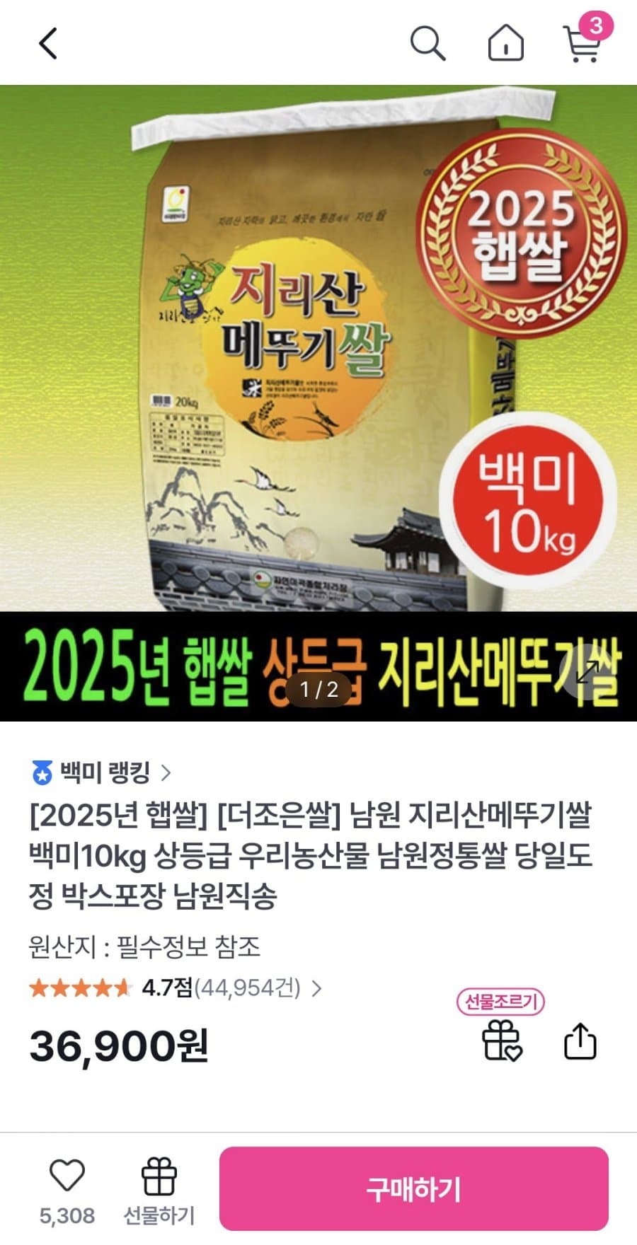 지리산메뚜기쌀 백미 10kg