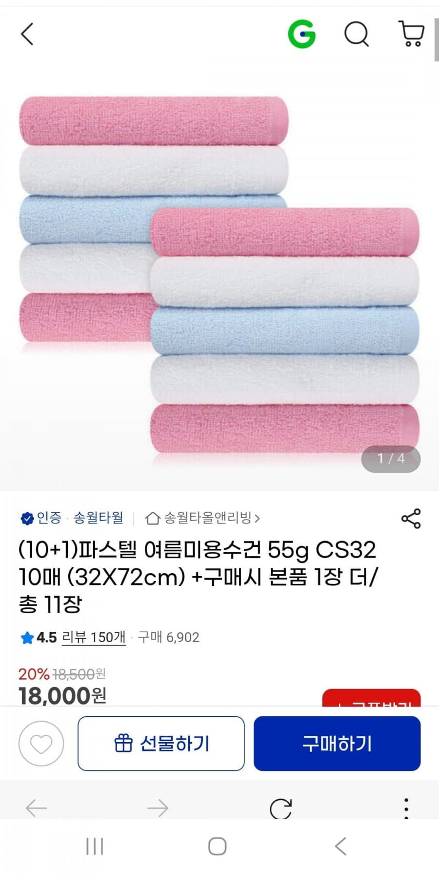 송월 파스텔 여름미용수건 55g 32X72cm 10매+1장