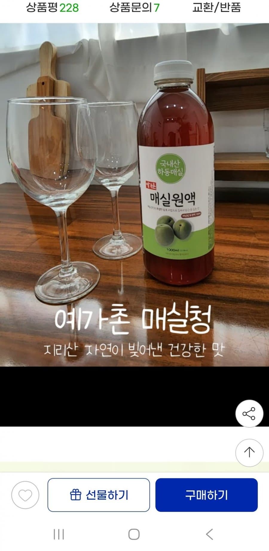 예가촌 매실원액 1000ml