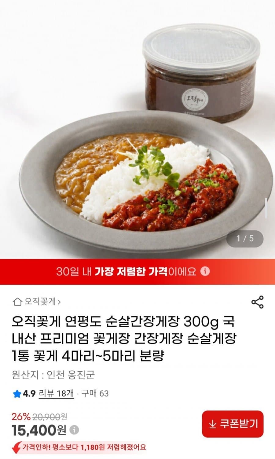 오직꽃게 순살간장게장 300g