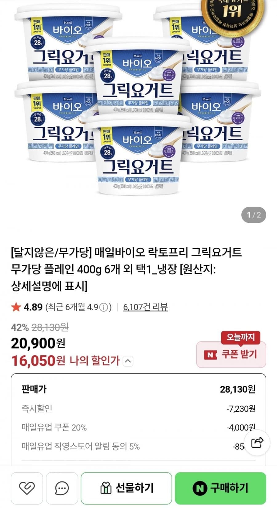 매일바이오 락토프리 그릭요거트 400g