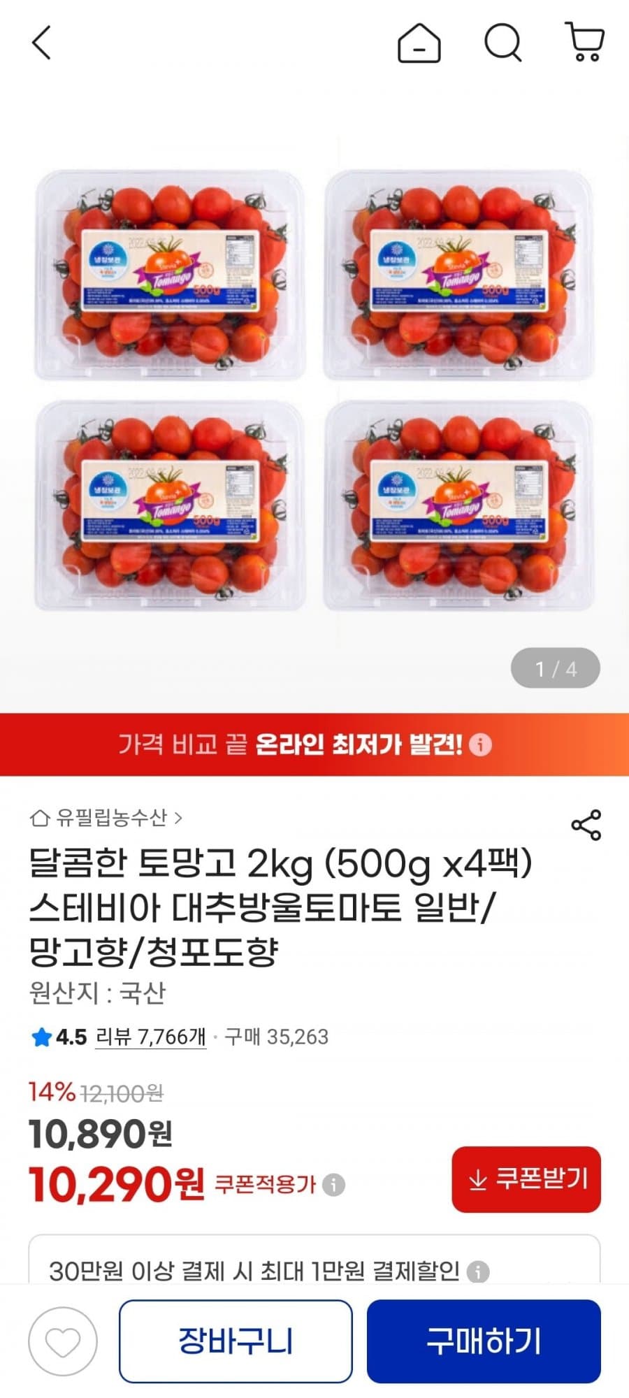 토망고 2kg 4팩