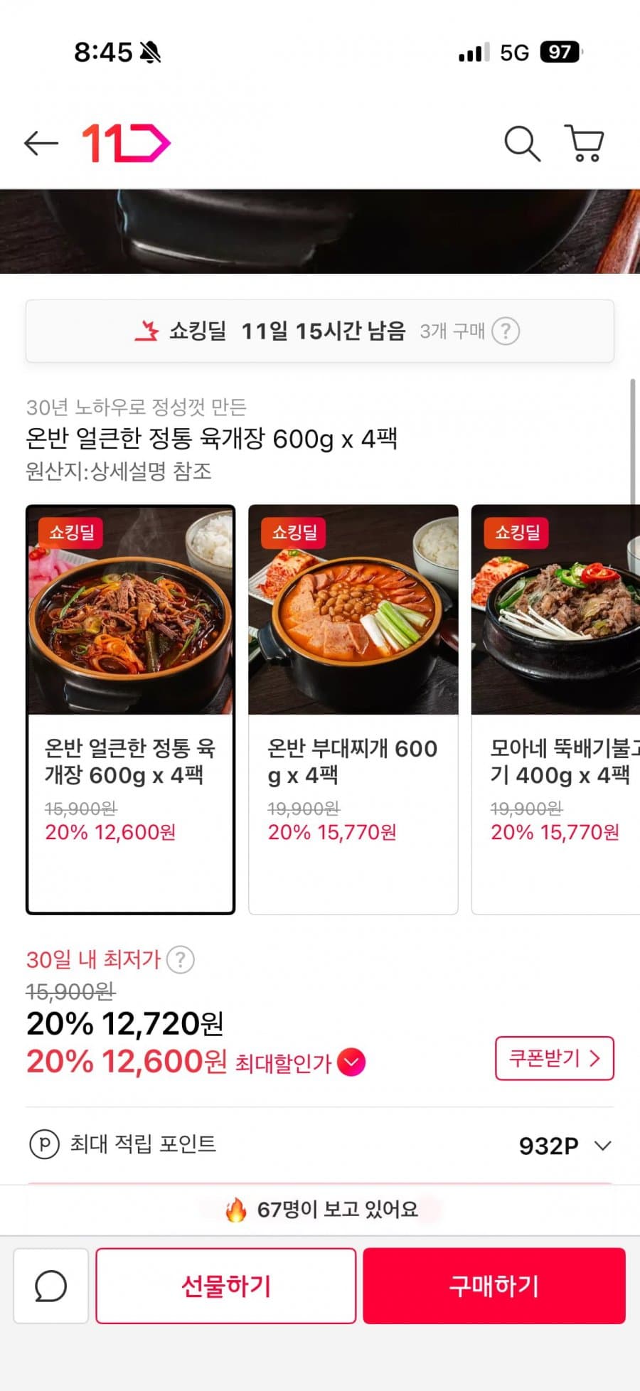 온반 육개장 600g 4팩