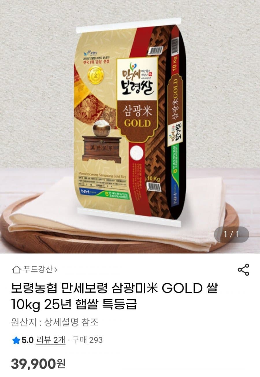 보령농협 삼광미 GOLD 10kg